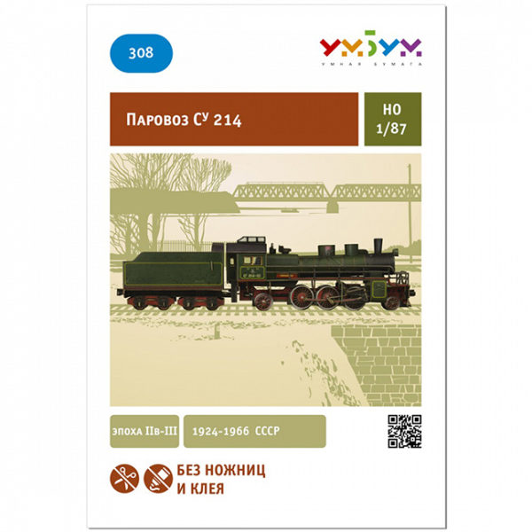 Парен локомотив Су214, м: 1/87 - Image 2