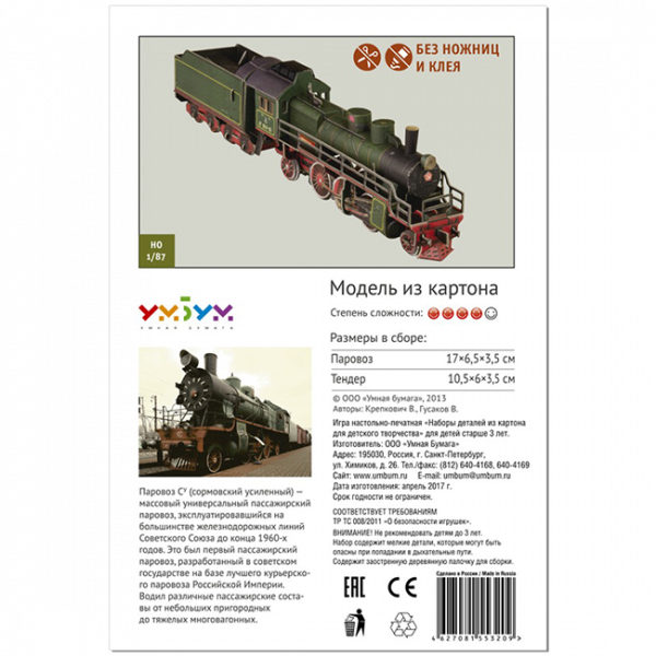 Парен локомотив Су214, м: 1/87 - Image 3