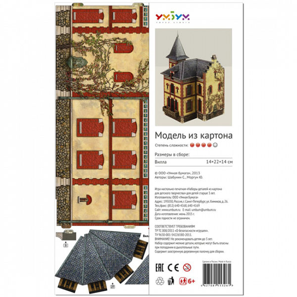Вила във Вилемомбле, м1:87 - Image 3