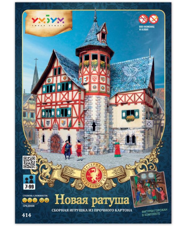 Новая Ратуша - Image 3