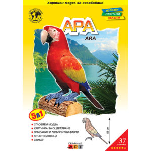 Папагал Ара