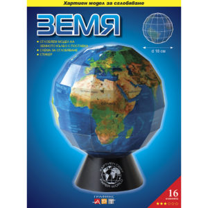 Планетата Земя