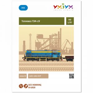 Дизелов локомотив ТЕМ 2-У, м: 1/87