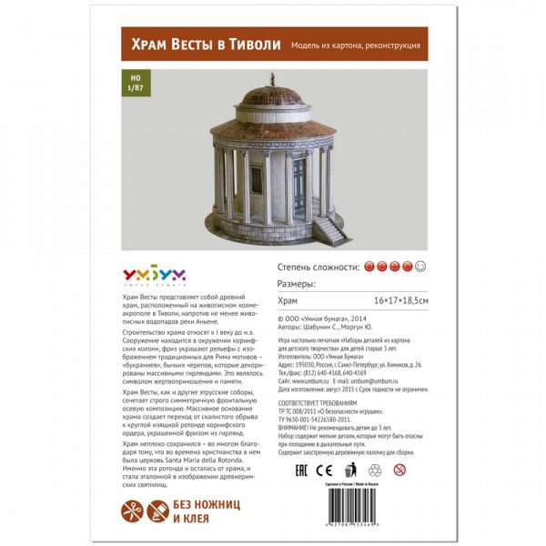 Храм на Веста, м1/87 - Image 3