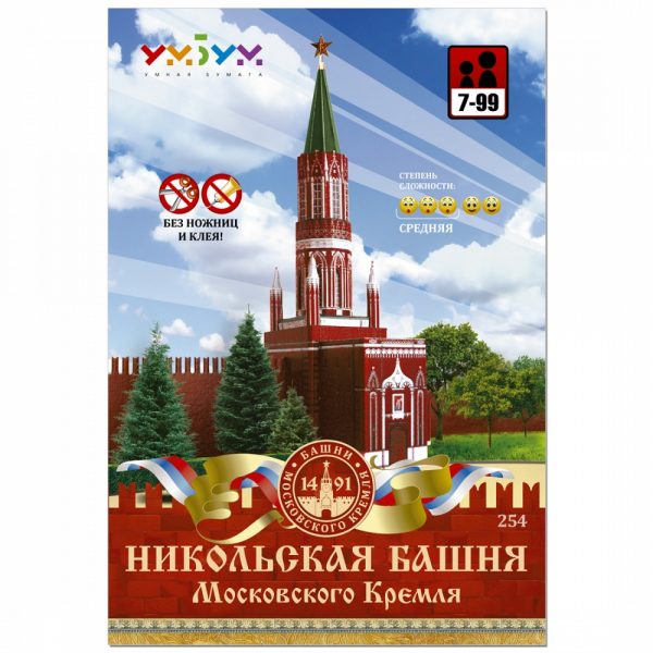 Николска кула, Кремъл, Москва - Image 5