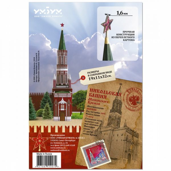 Николска кула, Кремъл, Москва - Image 6