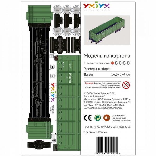 Модел за сглобяване, Товарен полувагон (зелен), 276-1-8-1000x1000x90