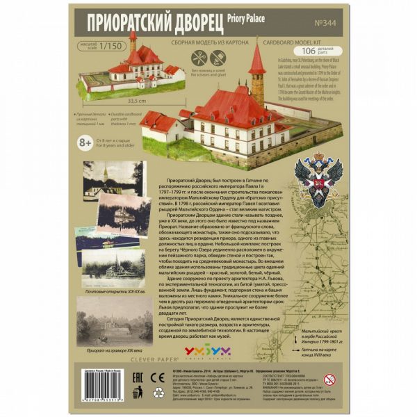 Приорийски дворец, Русия, м:1/150 - Image 6
