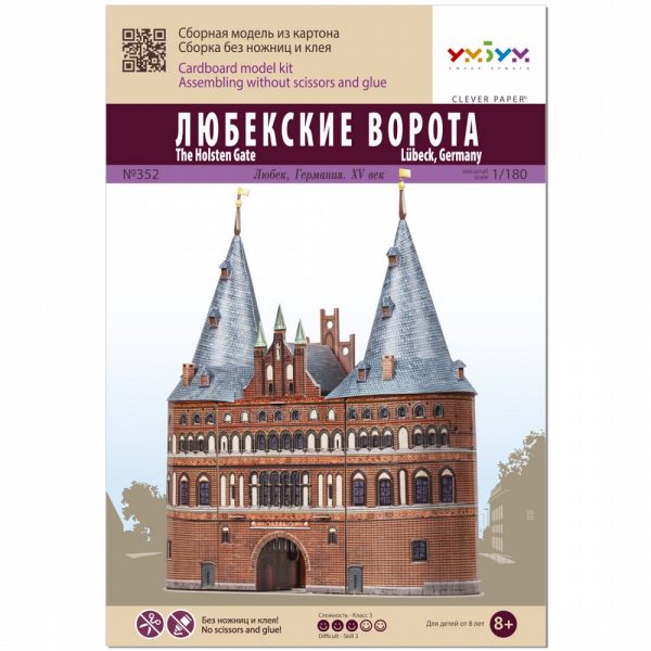 Любеските врата / Врата Холщайн гр. Любек, Германия, м:1/180 - Image 5
