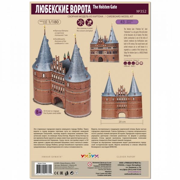 Любеските врата / Врата Холщайн гр. Любек, Германия, м:1/180 - Image 6