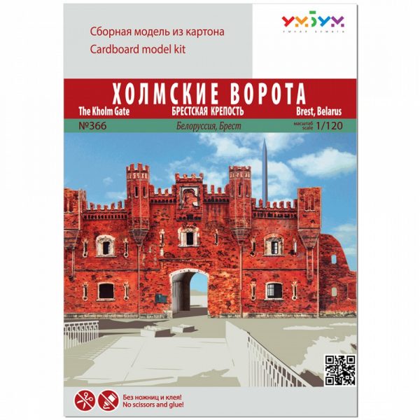 Холмските врата (Брестка крепост), Беларус - Image 5