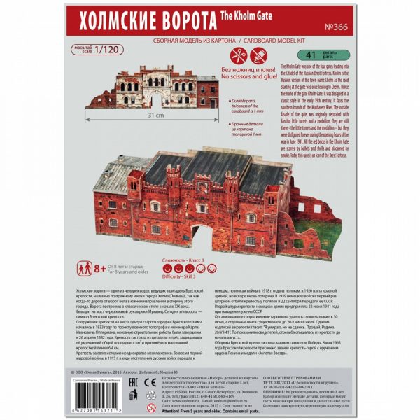 Холмските врата (Брестка крепост), Беларус - Image 6
