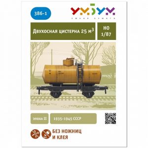 Вагон – цистерна „Бензин“ м:1/87