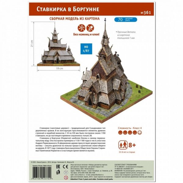 Бургундска църква - Image 5