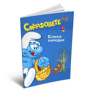 Есенна комедия