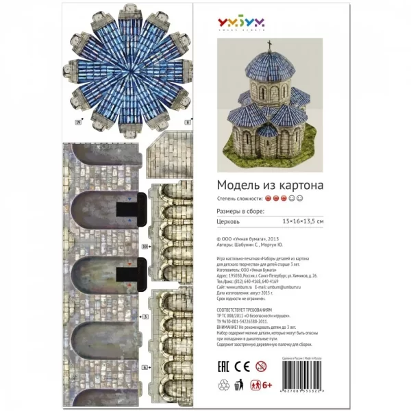 Църква "Кветера", Грузия, м1:87 - Image 3